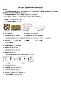 2026年江苏省徐州市中考五模化学试题（含答案解析）