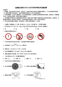 山西省太原市2025-2026学年中考化学五模试卷(含答案解析)