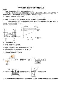 2026年黑龙江省大庆市中考一模化学试题（含答案解析）
