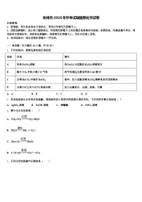 池州市2026年中考试题猜想化学试卷（含答案解析）