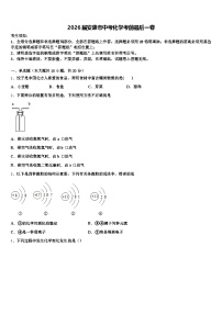 2026届安康市中考化学考前最后一卷（含答案解析）