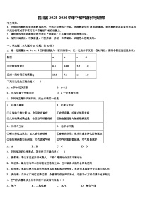 四川省2025-2026学年中考押题化学预测卷（含答案解析）