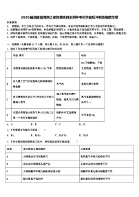 2026届湖南省湘西土家族苗族自治州中考化学最后冲刺浓缩精华卷（含答案解析）