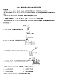 2026届吉林省松原市中考三模化学试题（含答案解析）