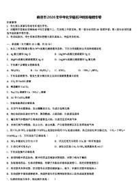 商洛市2026年中考化学最后冲刺浓缩精华卷（含答案解析）