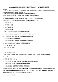 2026届新疆维吾尔自治区伊犁哈萨克自治州中考押题化学预测卷（含答案解析）