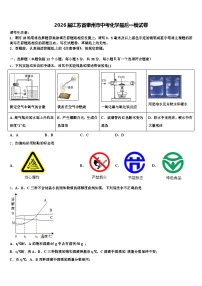 2026届江苏省泰州市中考化学最后一模试卷（含答案解析）