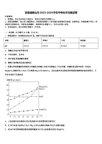 安徽省黄山市2025-2026学年中考化学五模试卷（含答案解析）