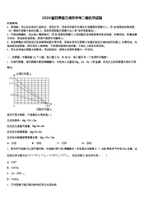 2026届甘肃省兰州市中考二模化学试题（含答案解析）