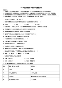 2026届赣州市中考化学四模试卷（含答案解析）