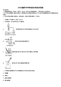 2026届西宁市中考适应性考试化学试题（含答案解析）