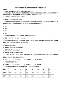 2026年四川省凉山彝族自治州中考三模化学试题（含答案解析）
