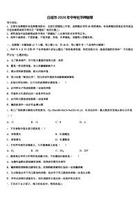 白城市2026年中考化学押题卷（含答案解析）