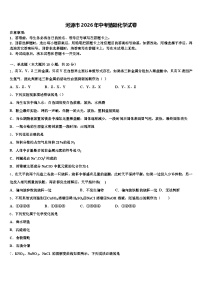 河源市2026年中考猜题化学试卷（含答案解析）