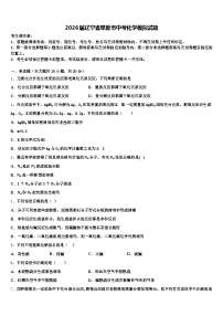 2026届辽宁省阜新市中考化学模拟试题（含答案解析）
