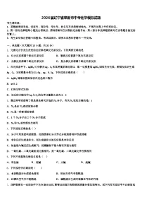 2026届辽宁省阜新市中考化学模拟试题(含答案解析)