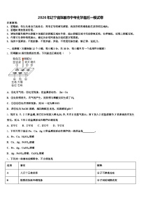 2026年辽宁省抚顺市中考化学最后一模试卷（含答案解析）