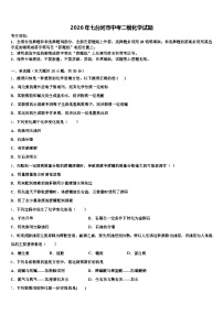 2026年七台河市中考二模化学试题（含答案解析）