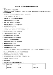 黑龙江省2026年中考化学考前最后一卷（含答案解析）