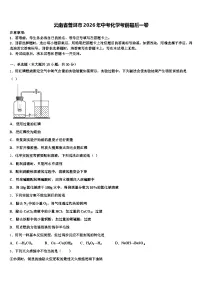 云南省普洱市2026年中考化学考前最后一卷（含答案解析）