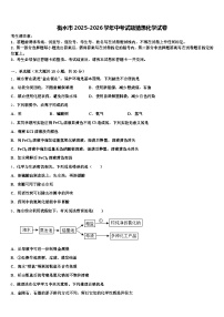 衡水市2025-2026学年中考试题猜想化学试卷（含答案解析）