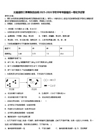 云南省怒江傈僳族自治州2025-2026学年中考考前最后一卷化学试卷（含答案解析）