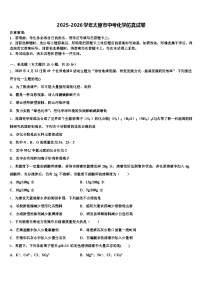 2025-2026学年太原市中考化学仿真试卷（含答案解析）