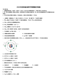 2026年吉林省白城市中考四模化学试题（含答案解析）