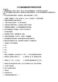 2026届安徽省宿州市中考联考化学试卷（含答案解析）
