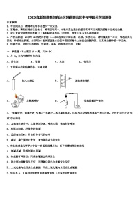 2026年新疆维吾尔自治区阿勒泰地区中考押题化学预测卷（含答案解析）