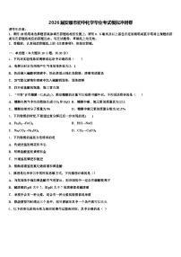 2026届安顺市初中化学毕业考试模拟冲刺卷（含答案解析）