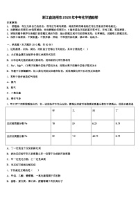 浙江省湖州市2026年中考化学猜题卷（含答案解析）