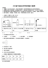 2026届广东省汕头市中考化学最后一模试卷(含答案解析)