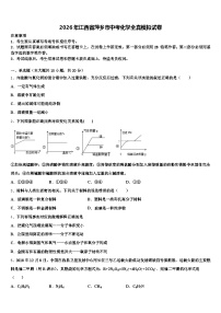2026年江西省萍乡市中考化学全真模拟试卷（含答案解析）