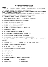 2026届岳阳市中考押题化学预测卷（含答案解析）
