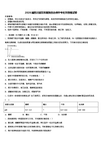 2026届四川省甘孜藏族自治州中考化学四模试卷（含答案解析）