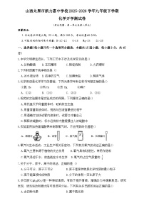 山西太原市新力惠中学校2025-2026学年九年级下学期化学开学收心练习及答案