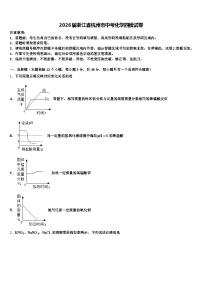 2026届浙江省杭州市中考化学四模试卷（含答案解析）