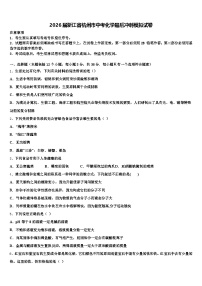 2026届浙江省杭州市中考化学最后冲刺模拟试卷（含答案解析）