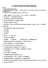 2026届浙江省杭州市中考化学最后冲刺模拟试卷（含答案解析）