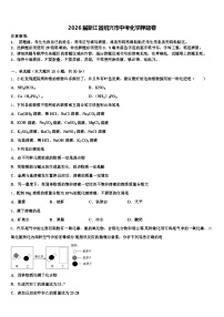 2026届浙江省绍兴市中考化学押题卷（含答案解析）