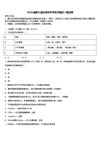 2026届浙江省台州市中考化学最后一模试卷（含答案解析）