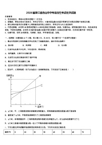 2026届浙江省舟山市中考适应性考试化学试题（含答案解析）