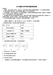 2026届遵义市中考化学模拟预测试卷（含答案解析）