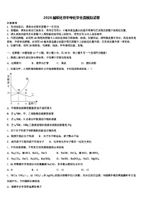 2026届绥化市中考化学全真模拟试卷（含答案解析）