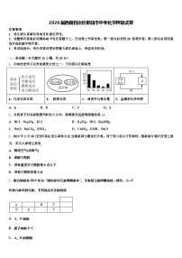 2026届西藏自治区那曲市中考化学押题试卷（含答案解析）