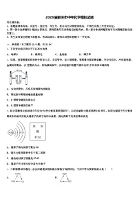 2026届韶关市中考化学模拟试题（含答案解析）