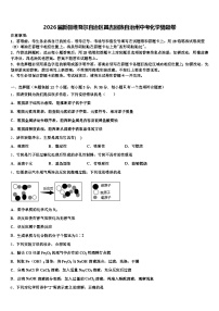 2026届新疆维吾尔自治区昌吉回族自治州中考化学猜题卷（含答案解析）