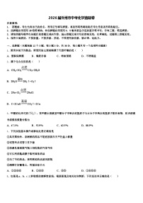 2026届忻州市中考化学猜题卷（含答案解析）