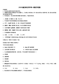 2026届石家庄市中考一模化学试题（含答案解析）